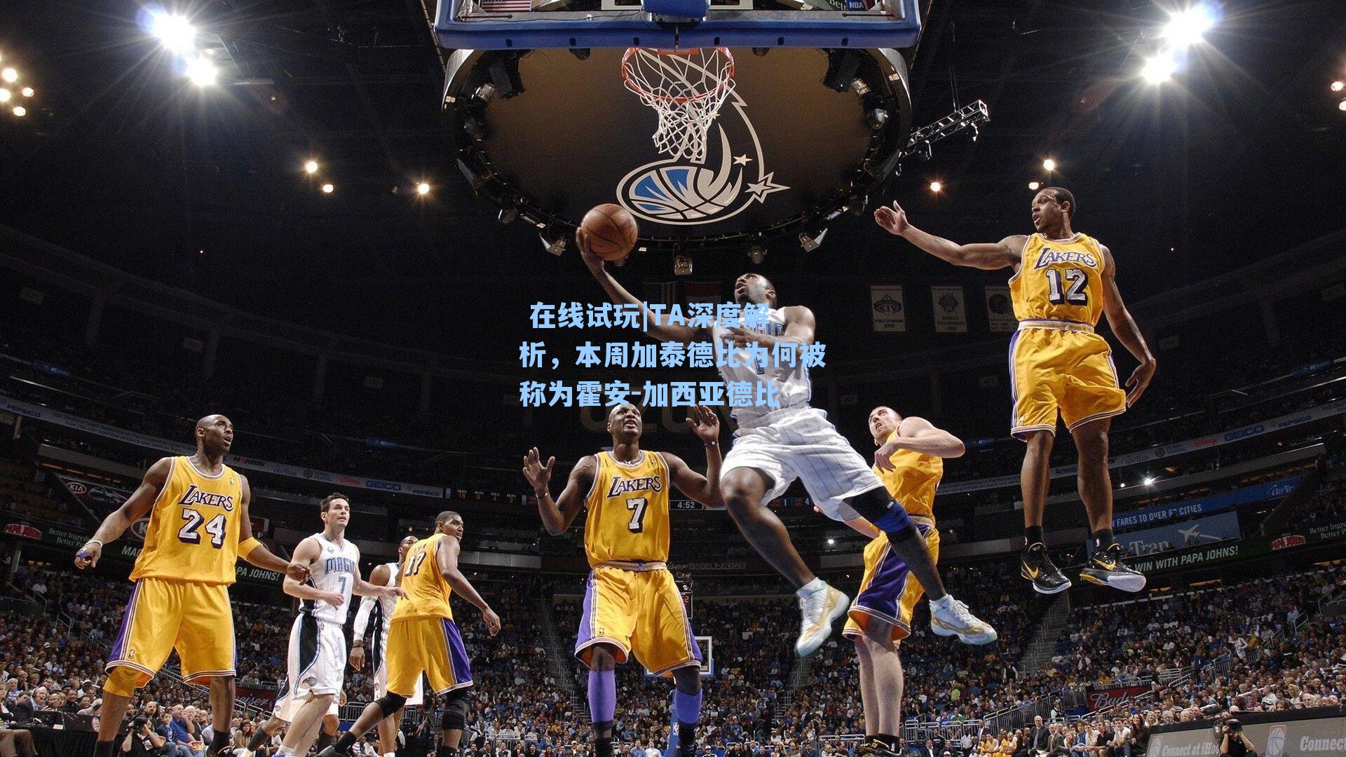  在线试玩|TA深度解析，本周加泰德比为何被称为霍安-加西亚德比