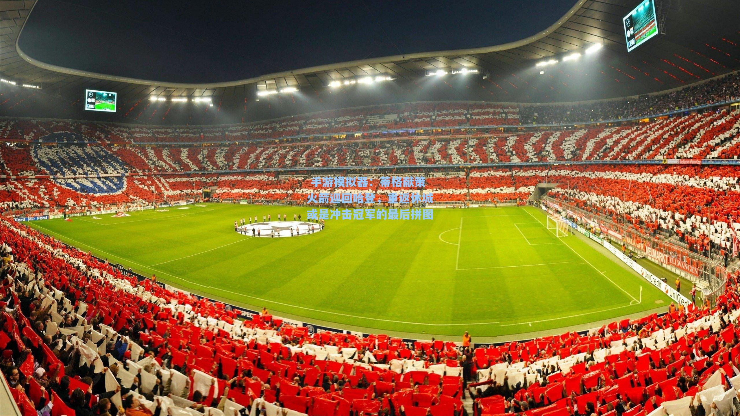  手游模拟器：蒂格献策火箭迎回哈登，重返休城或是冲击冠军的最后拼图