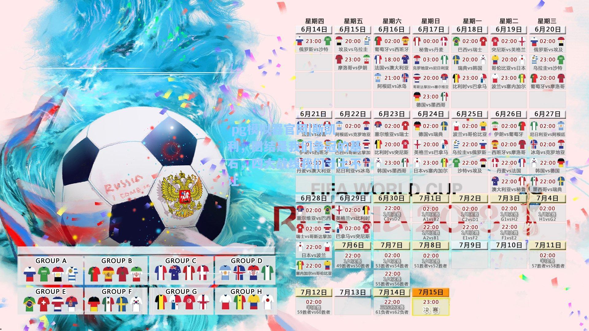 斯凯利，团结是我们争冠的基石，四大战线我们寸土不让