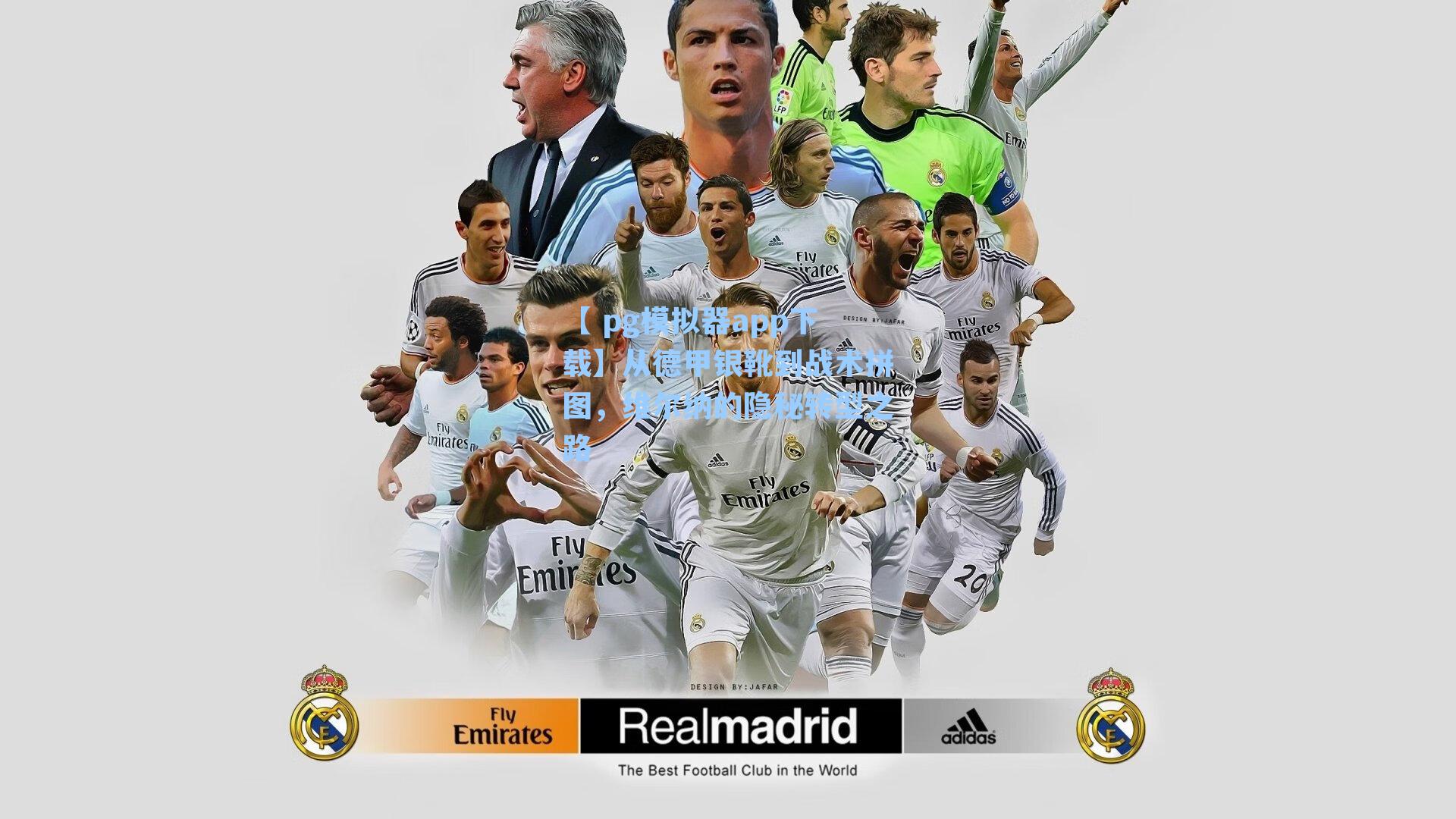 从德甲银靴到战术拼图，维尔纳的隐秘转型之路